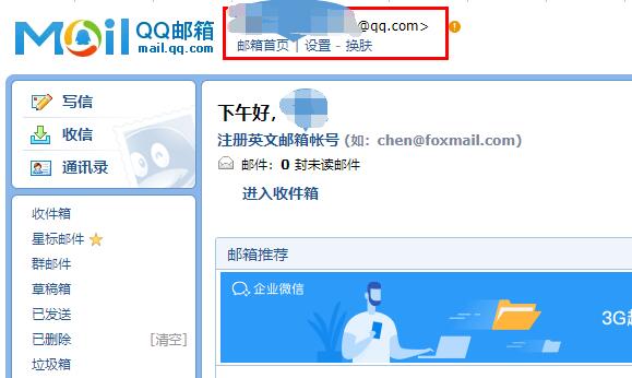 QQ的电子邮箱格式怎么写?