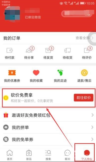 拼多多砍价