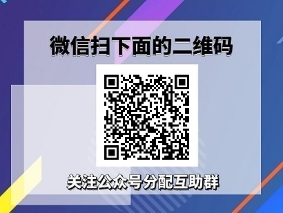 拼多多互助群