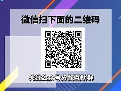 拼多多互助群