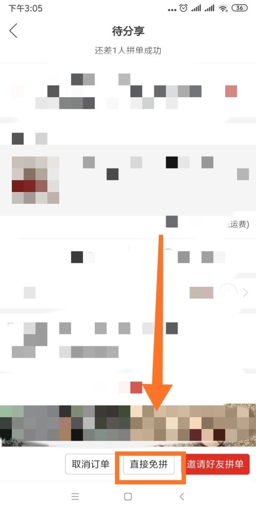 拼多多免拼单