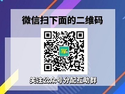 拼多多助力群