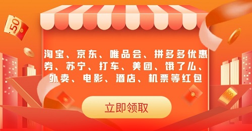 福袋生活优惠券