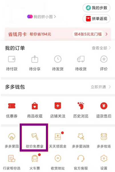砍价免费拿