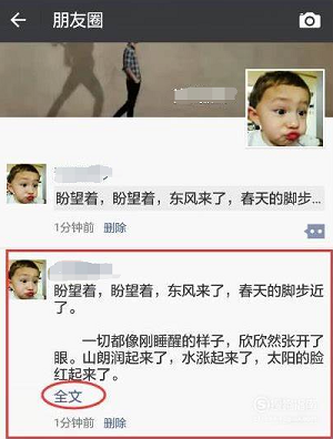 微信朋友圈发文配图如何显示全文