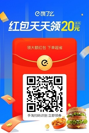 饿了么外卖优惠券