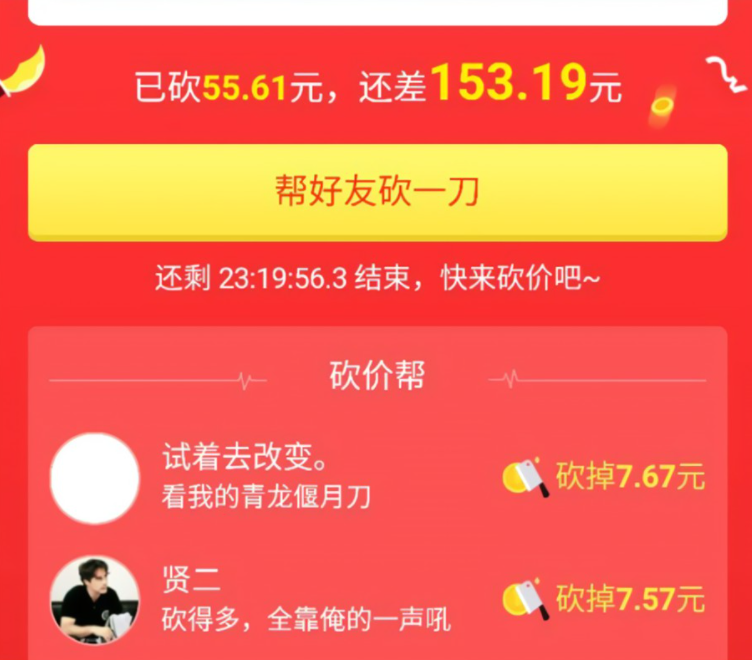拼多多砍价