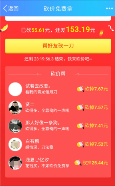 拼多多砍价