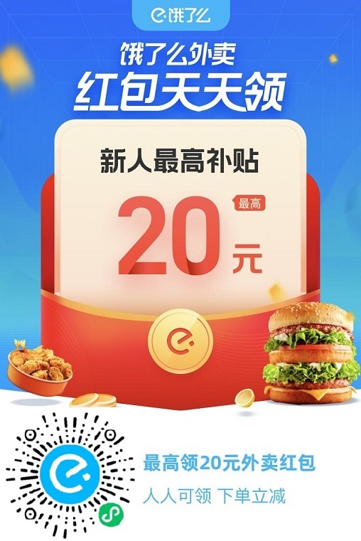 饿了么外卖优惠券