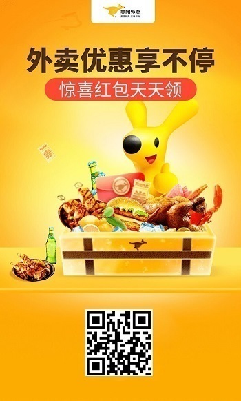 美团外卖红包领取