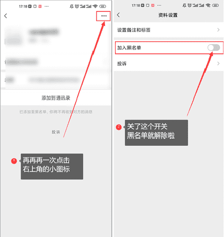 微信中如何拉黑好友？拉黑的好友如何重新找回？