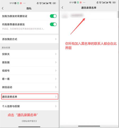 微信中如何拉黑好友？拉黑的好友如何重新找回？