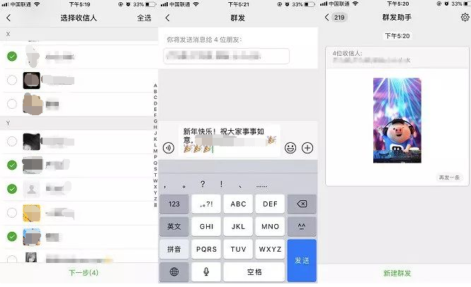 微信群发所有人怎么发，节日必用神器“微信群发”