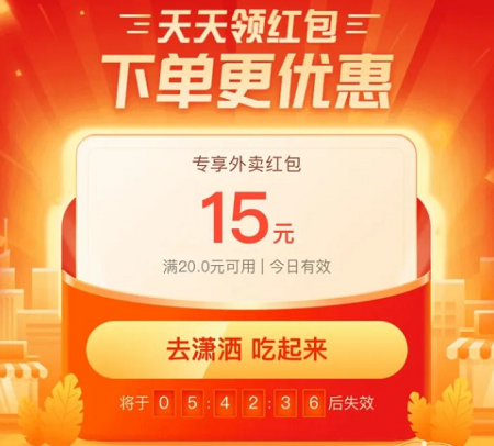 外卖红包
