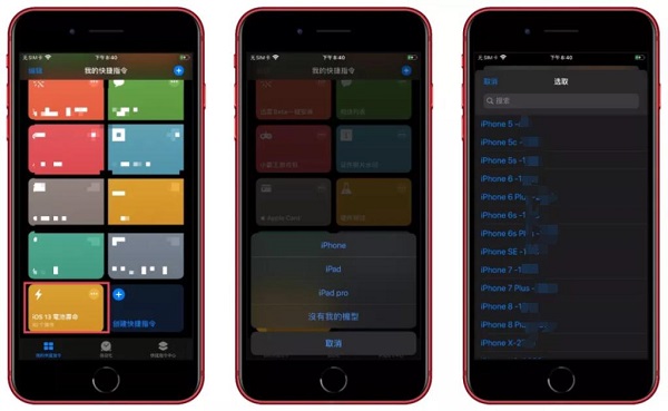 快捷指令，快速检测iPhone 电池寿命