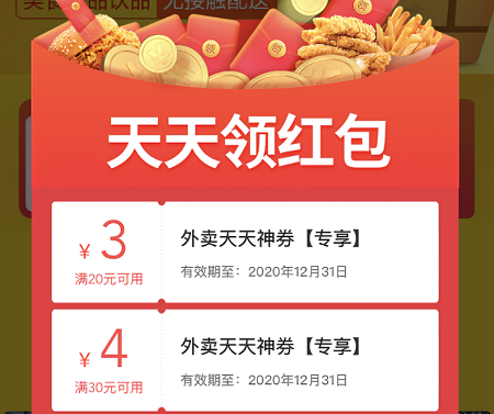 美团外卖