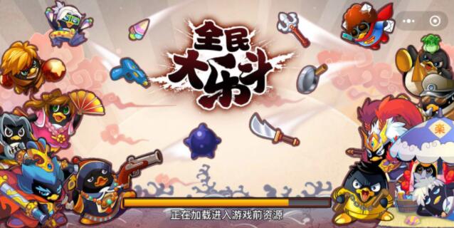 全民大乐斗微信小游戏