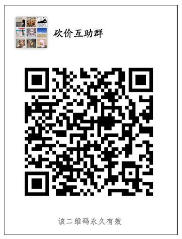 拼多多互砍群二维码