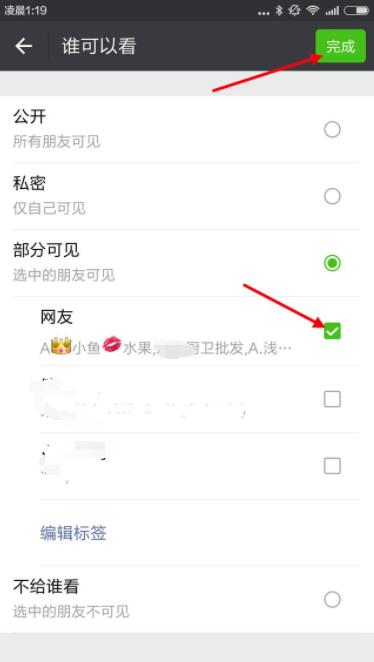 朋友圈仅选中的人可见别人知道吗？