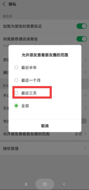 如何一键屏蔽所有人看自己朋友圈？