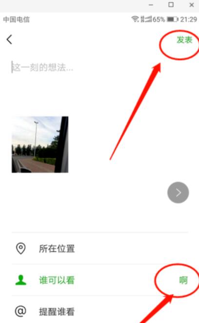 朋友圈仅选中的人可见别人知道吗？