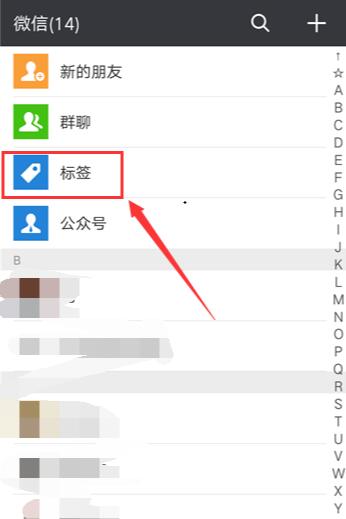 微信朋友圈如何进行分组？