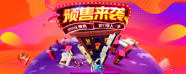 网购里的“预售款”是什么意思(淘宝预售款疑问解答)