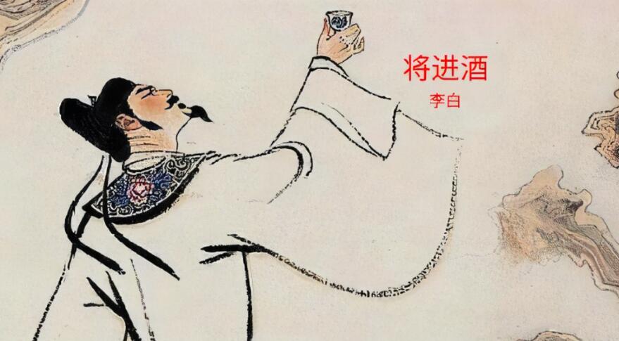 李白的《将进酒》全诗翻译 李白《将进酒》的翻译