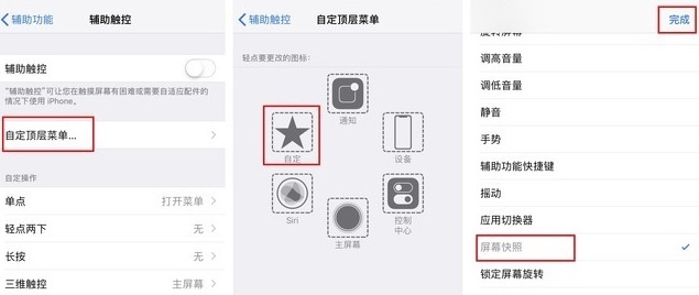 苹果13怎么截图，悬浮球截屏