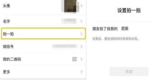 微信拍一拍怎么设置后面文字 拍一拍功能设置方法