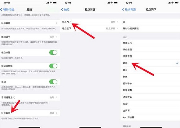 苹果13怎么截图，轻点背面截屏