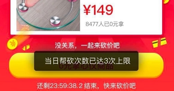 拼多多助力不成功怎么回事