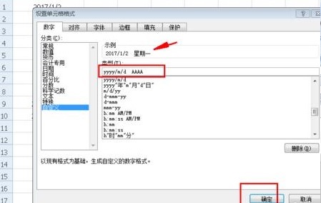 怎样在excel中将日期后加上星期
