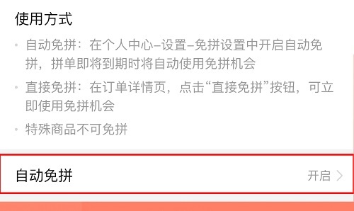 拼多多怎么领免拼券