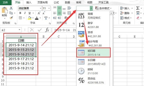 excel时间格式怎么改