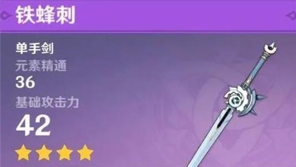 原神铁风刺适合谁