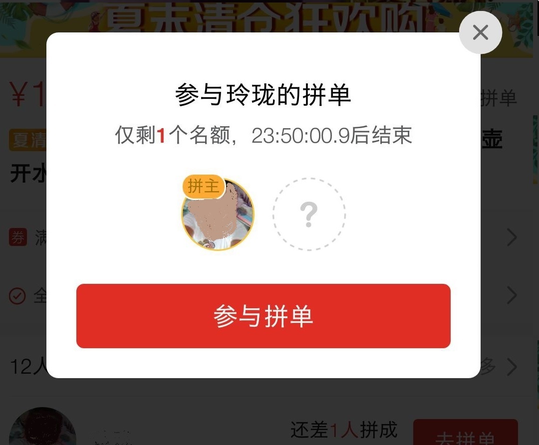 拼多多免拼机会一天几次