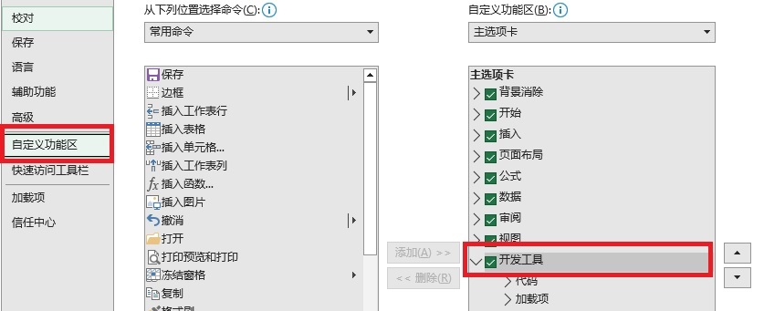 excel复选框checkbox怎么使用