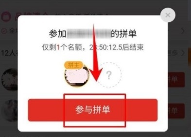 拼多多怎么找人拼单