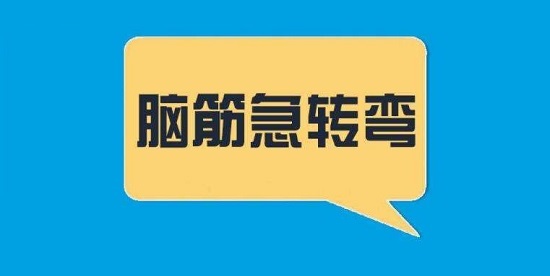 脑筋急转弯10岁到12岁(有答案)