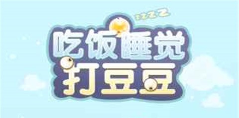 打豆豆什么意思？