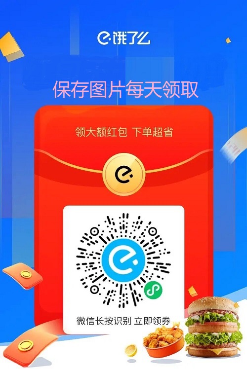 外卖天天神券是什么？
