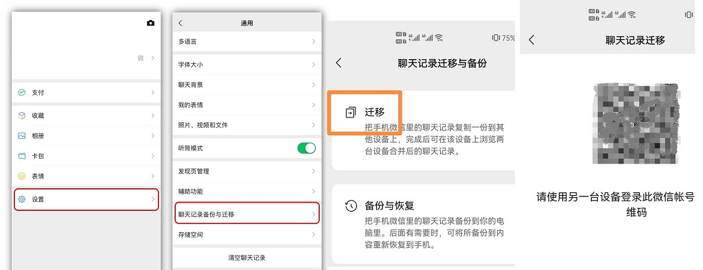 微信聊天记录如何迁移到新手机