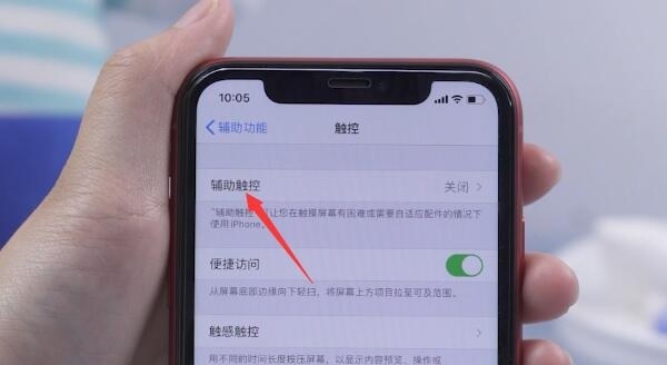 苹果手机小圆点怎么设置