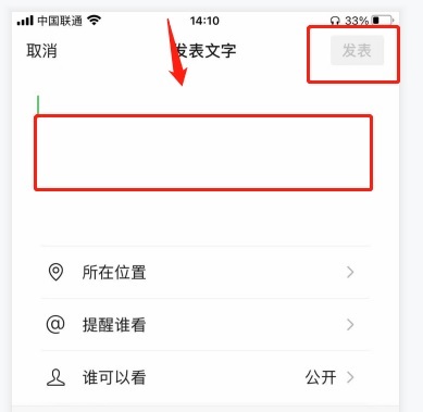 微信文字怎么发朋友圈