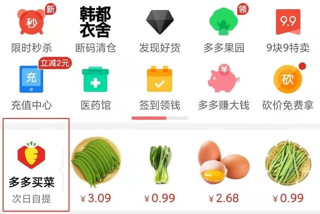多多买菜怎么看自己买的东西？