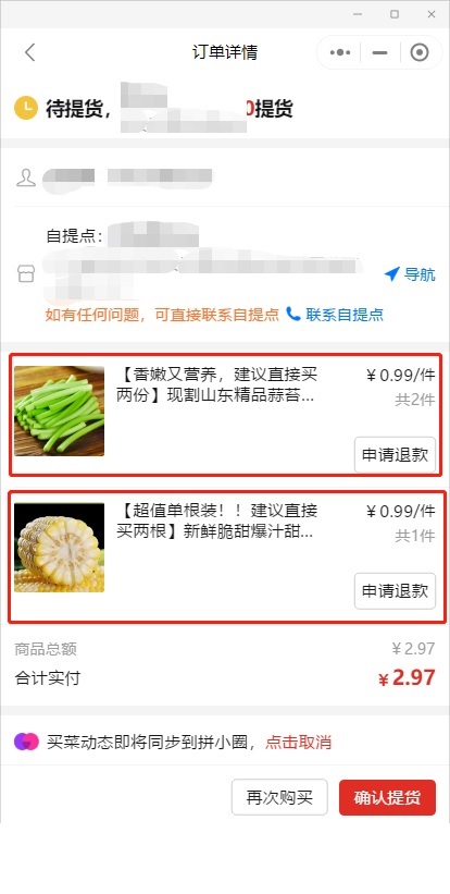 多多买菜怎么看自己买的东西？