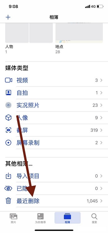 苹果手机删除照片恢复方法