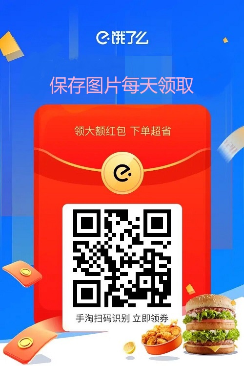 外卖天天神券是什么？