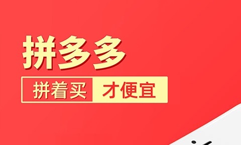 拼多多新用户是新号码还是新手机？